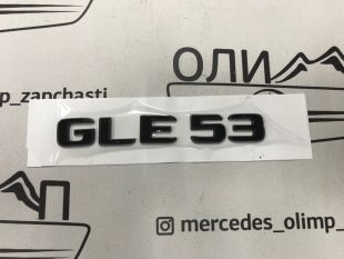 Шильдик GLE 53 на крышку багажника черная